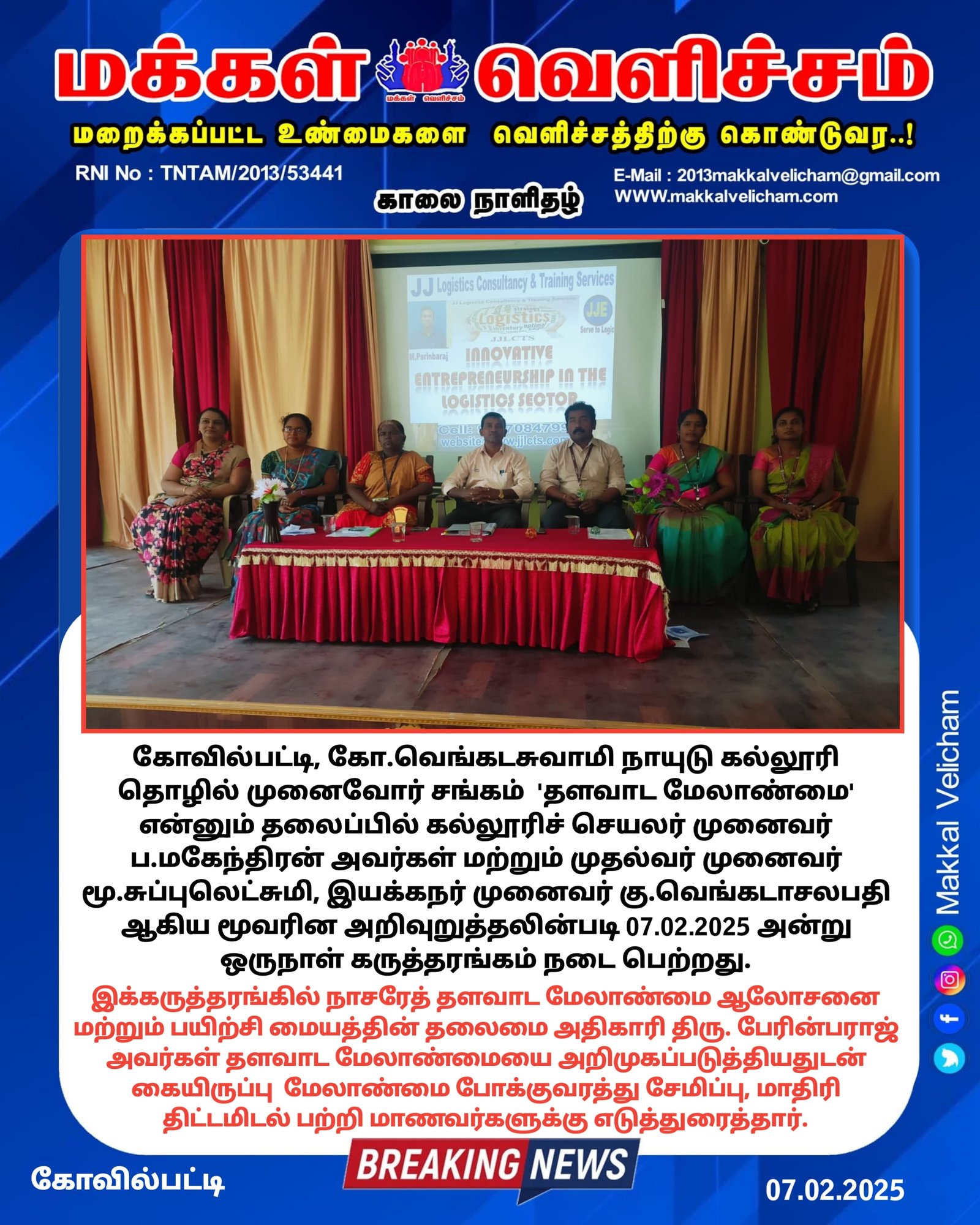 தொழில்முனைவோர்கழகம் - கருத்தரங்கம்